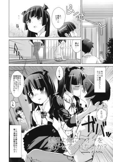 [Dokurosan] Kuroneko yo Ore ni Nioi wo Kagasetekurenaika? + Paper Fhentai.net - Page 3