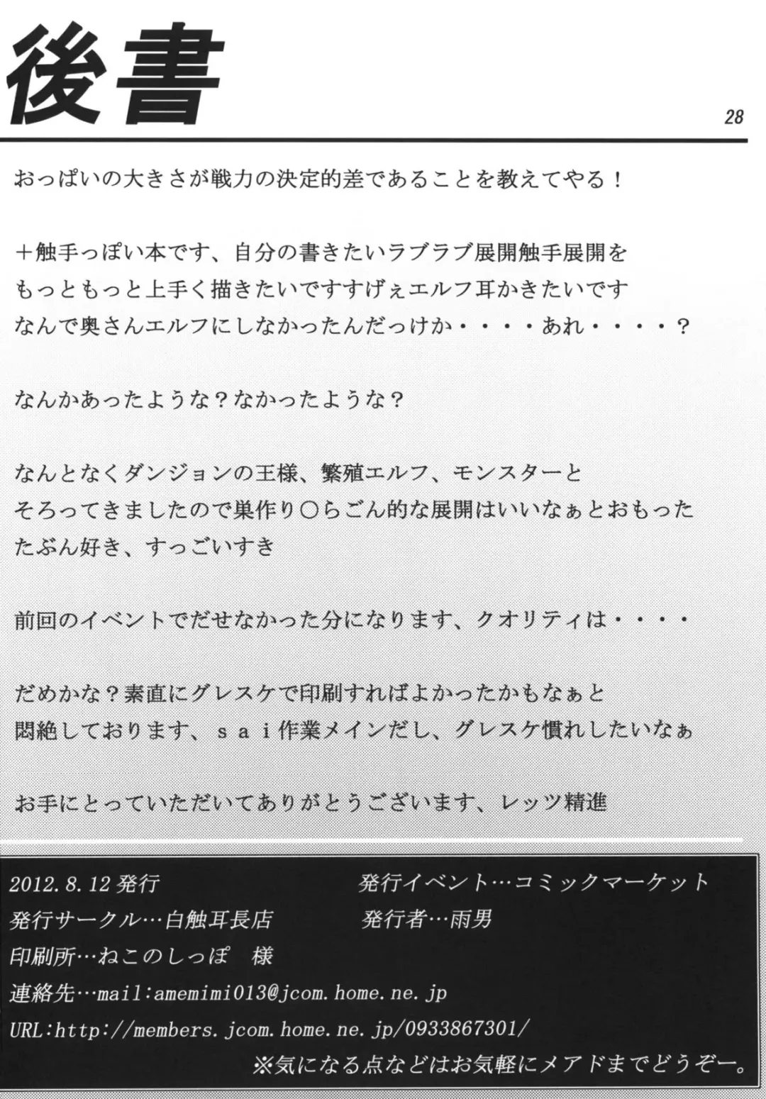 [Ameotoko] Konton 3 Fhentai - Page 29