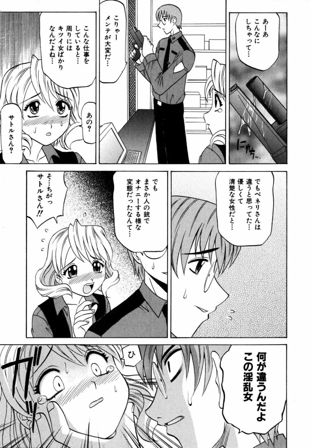 [Takaoka Motofumi] F-Mode Fhentai - Page 72