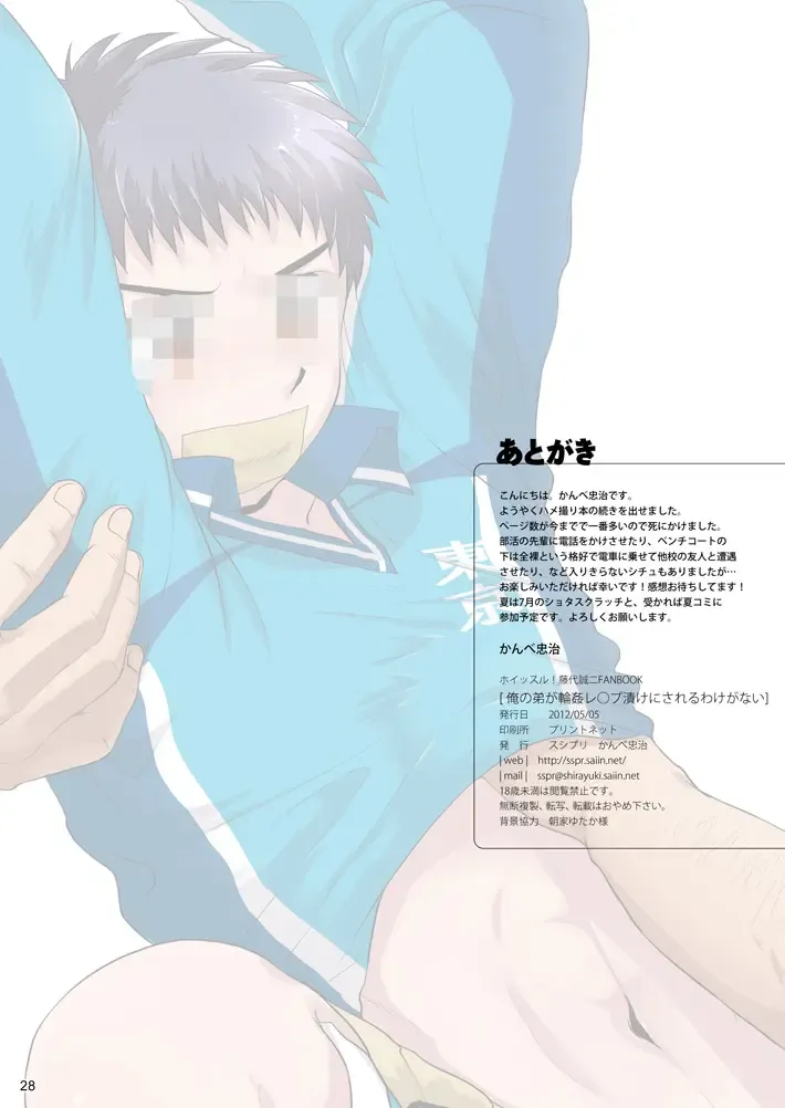 [Kanbe Chuji] Ore no Otouto ga Rinkan Rape Zuke ni Sareru  Wake ga Nai Fhentai - Page 28