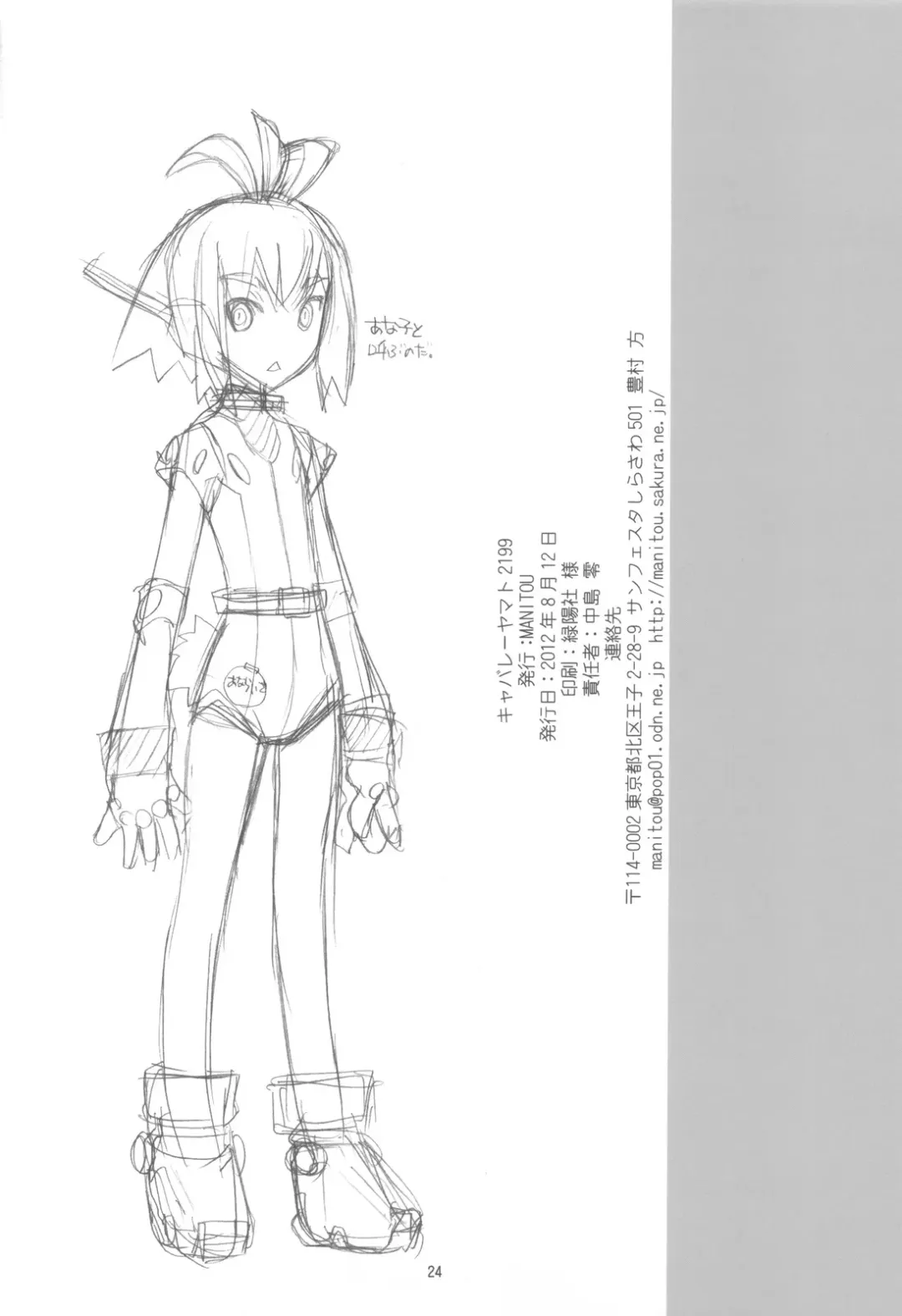 [Nakajima Rei] Cabaret Yamato Fhentai - Page 25