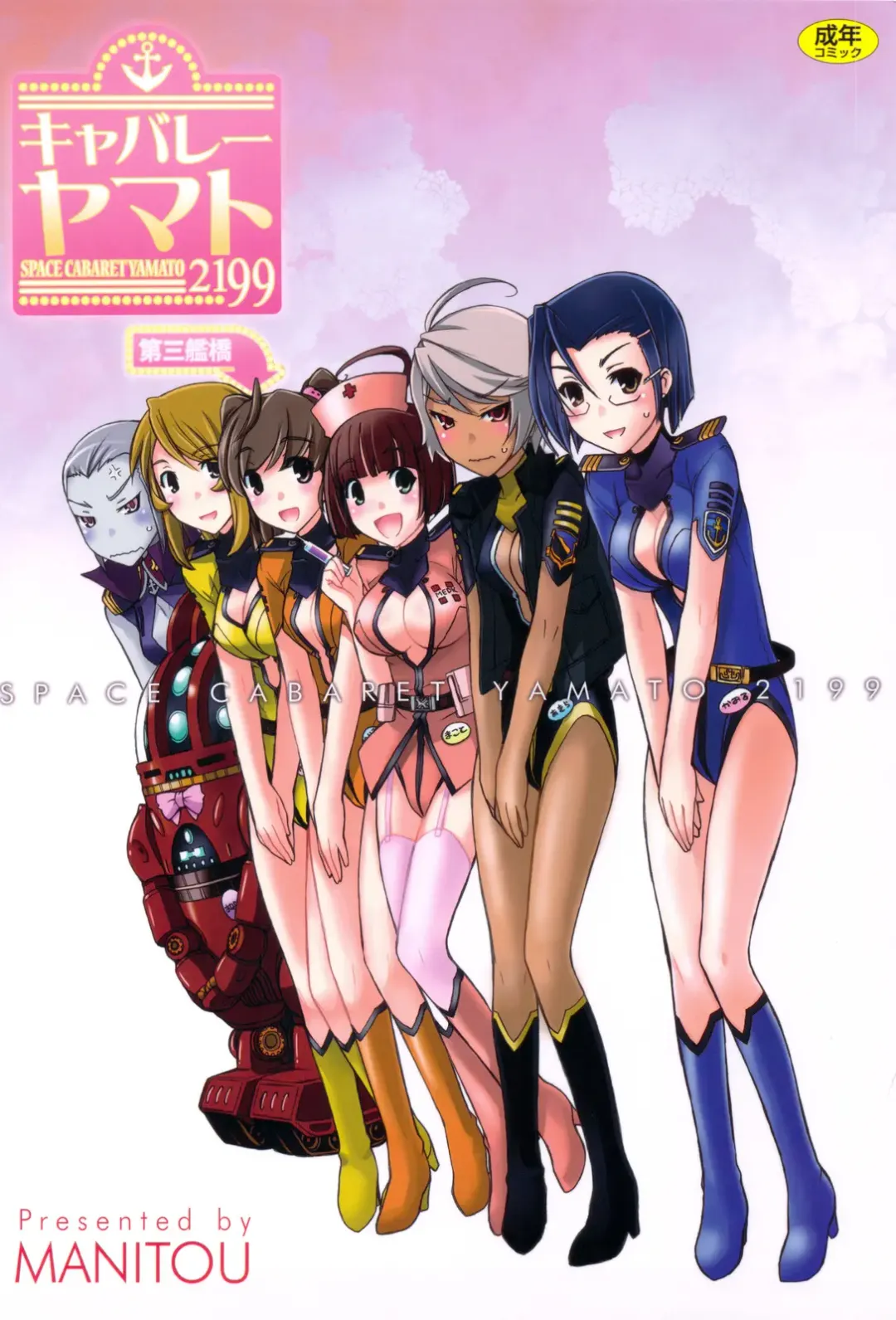 [Nakajima Rei] Cabaret Yamato Fhentai - Page 26