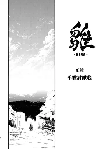 [Lefthand] Hina - Zenpen - Watashi wo Kirai ni Naranaide Fhentai.net - Page 16