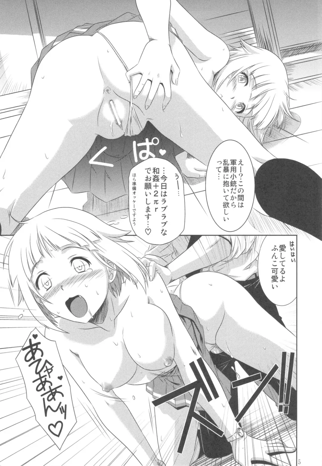 [Tsutsumi Akari] Kekkan Gun Fhentai - Page 4
