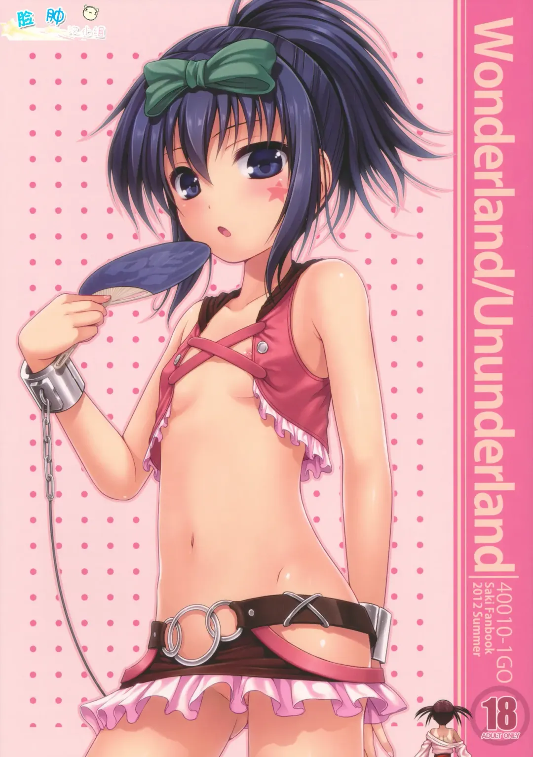 Read [Shimanto Shisakugata] Wonderland/Ununderland - Fhentai.net