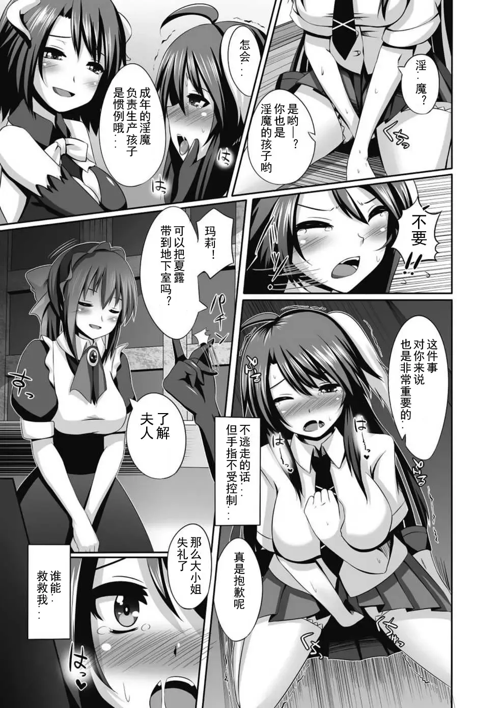 [Shotenin Matori] Hanshoku Kachiku no Okite Fhentai - Page 3