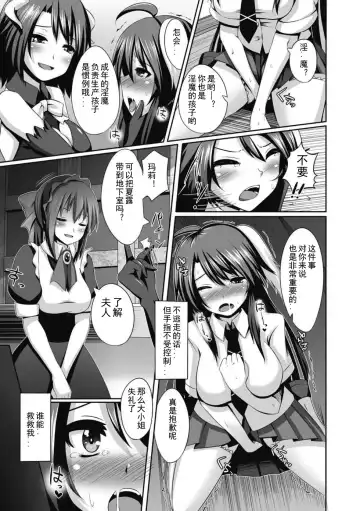 [Shotenin Matori] Hanshoku Kachiku no Okite Fhentai.net - Page 3