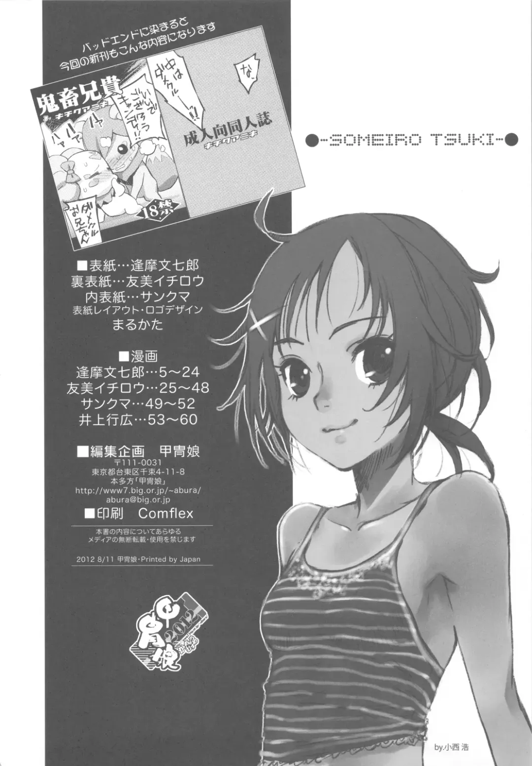 [Ouma Bunshichirou - Yumi Ichirou] Shimeirotsuki Fhentai - Page 3