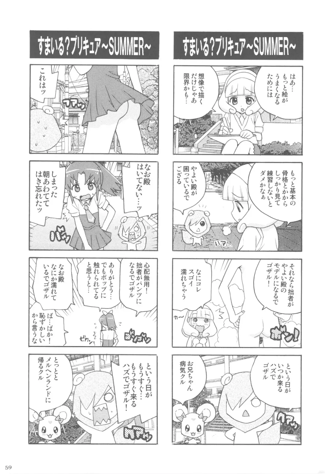 [Ouma Bunshichirou - Yumi Ichirou] Shimeirotsuki Fhentai - Page 58