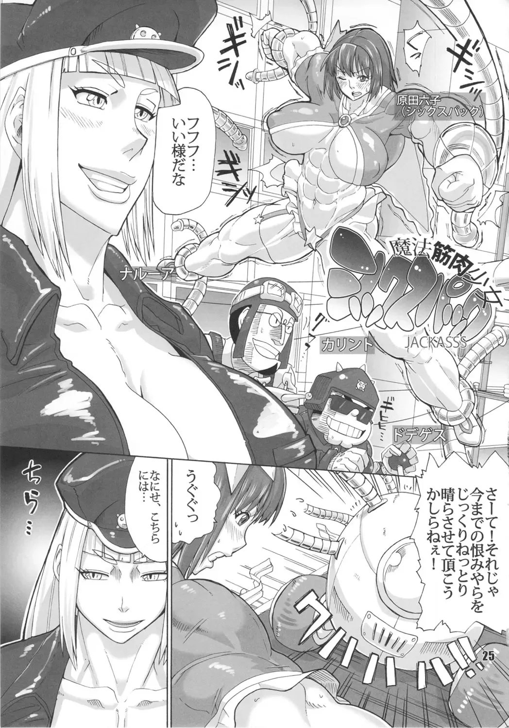 NEO-QUEENDOM Vol. 6 Fhentai - Page 24