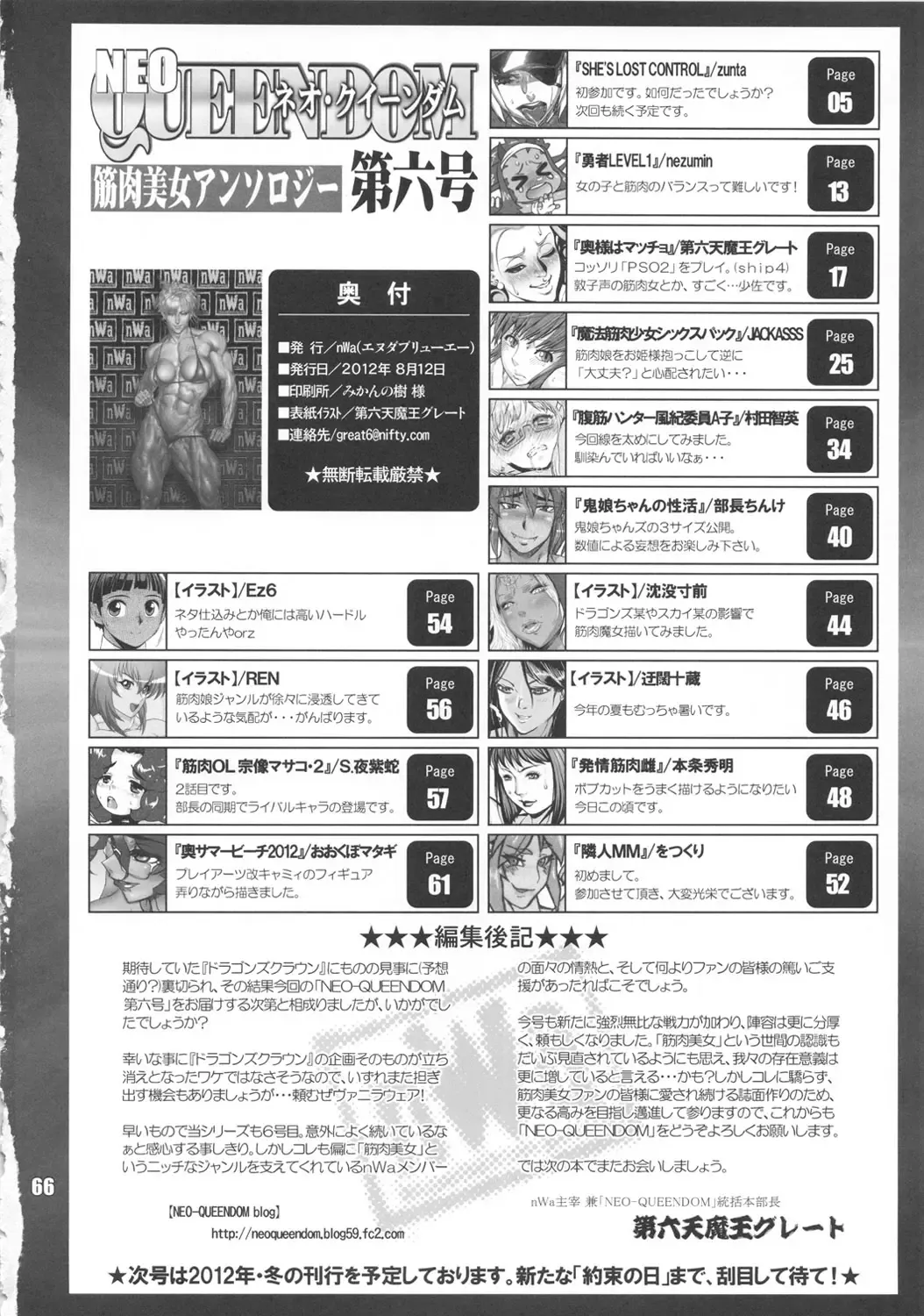 NEO-QUEENDOM Vol. 6 Fhentai - Page 65