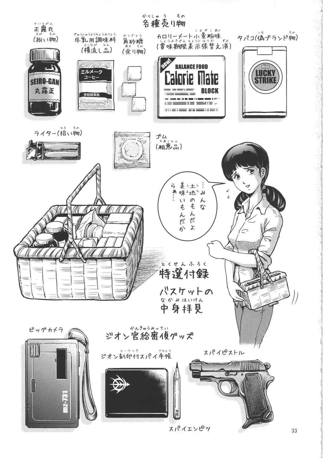 [Keso] Onna Spy Funnyuu Fhentai - Page 32