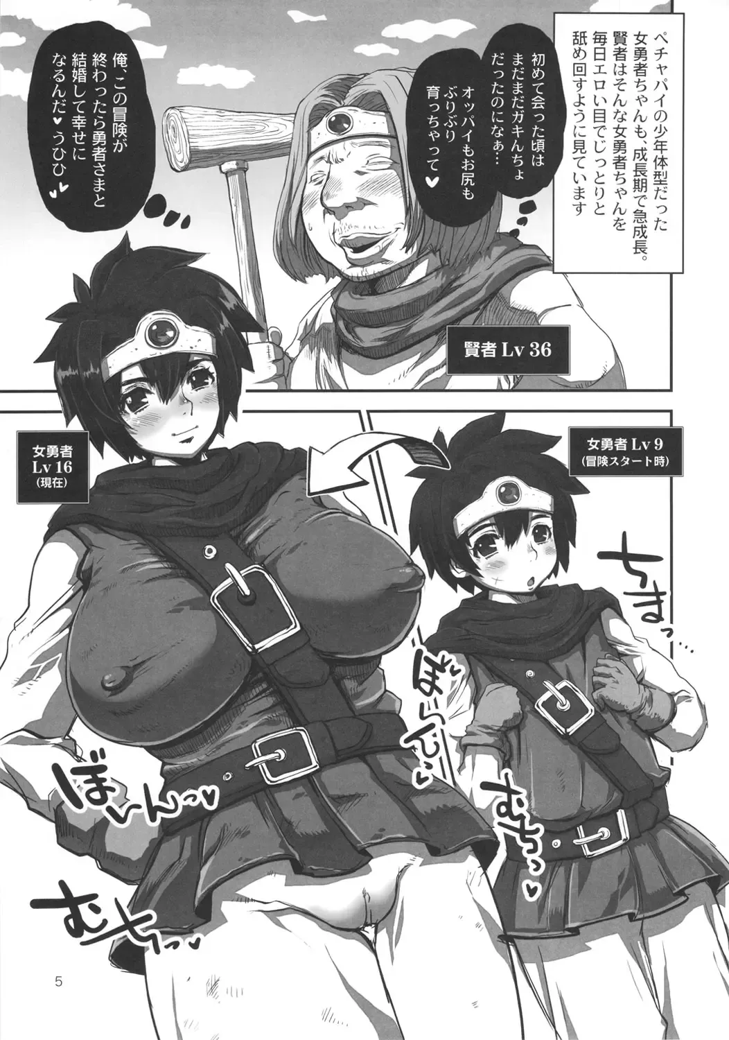 [Nanakichi - Yoshitama Ichirou] Metabolism DQ-U - Hatsuiku Ryoukou na Onna Yuusha wo Netocchau Ohanashi. Fhentai - Page 4