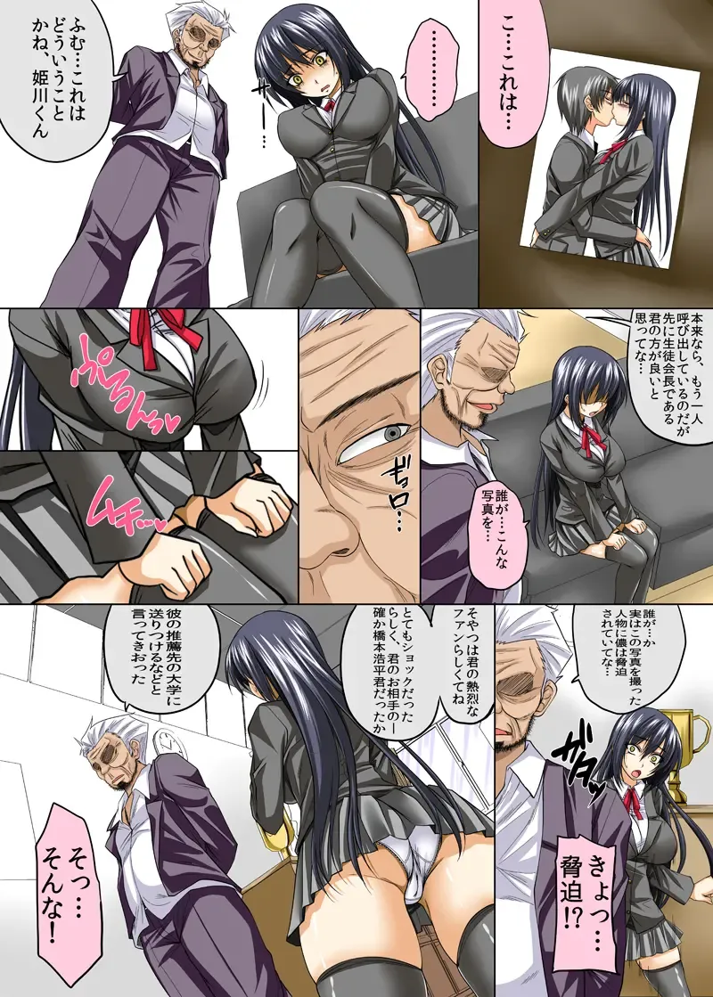 [Arsenal] Osananajimi no Koibito ga Rijichou ni Netoraremashita Fhentai - Page 4