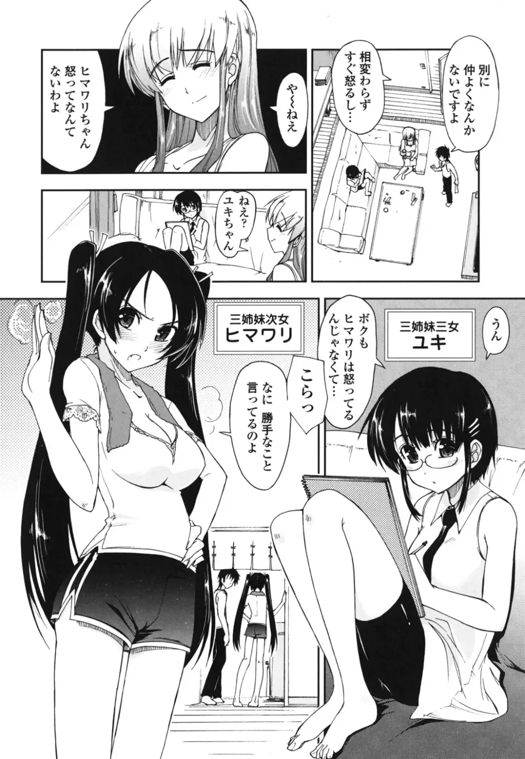 [Kamino Ryu-ya] Mosaic x Sanshimai - Mosaic x Three Sisters Genteiban (decensored) Fhentai - Page 10