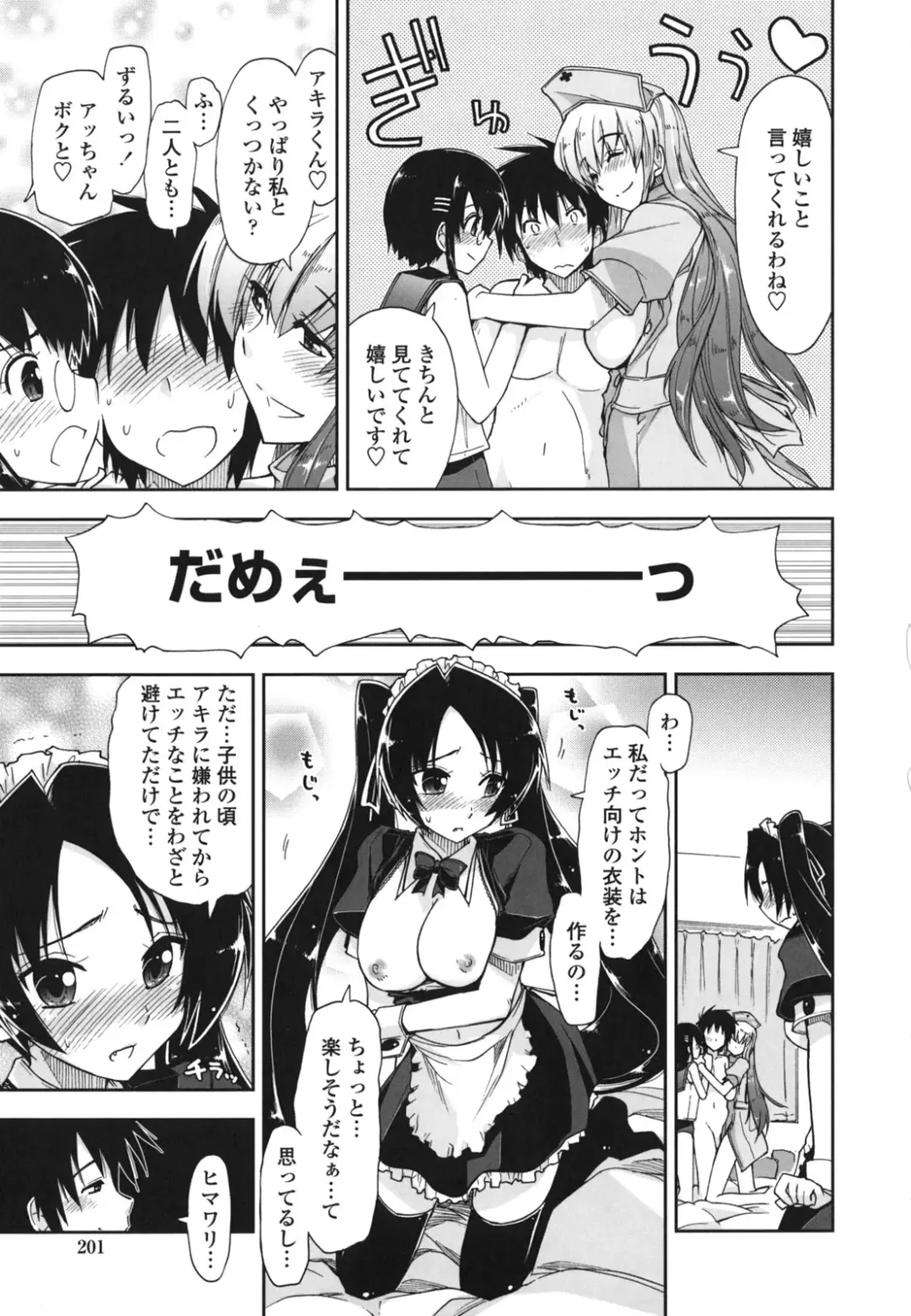 [Kamino Ryu-ya] Mosaic x Sanshimai - Mosaic x Three Sisters Genteiban (decensored) Fhentai - Page 201