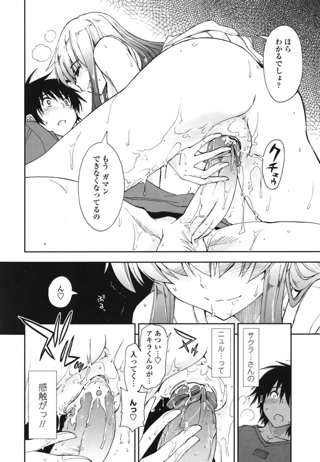 [Kamino Ryu-ya] Mosaic x Sanshimai - Mosaic x Three Sisters Genteiban (decensored) Fhentai - Page 24
