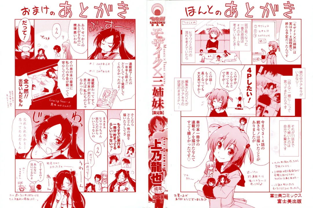 [Kamino Ryu-ya] Mosaic x Sanshimai - Mosaic x Three Sisters Genteiban (decensored) Fhentai - Page 3