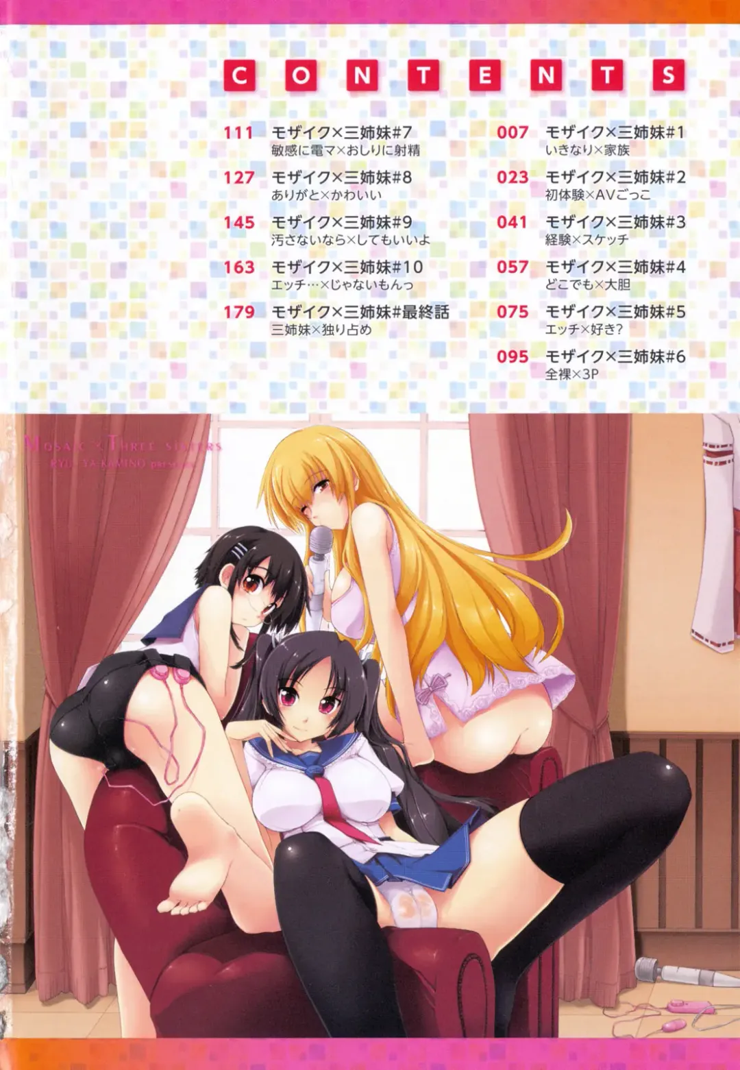 [Kamino Ryu-ya] Mosaic x Sanshimai - Mosaic x Three Sisters Genteiban (decensored) Fhentai - Page 6