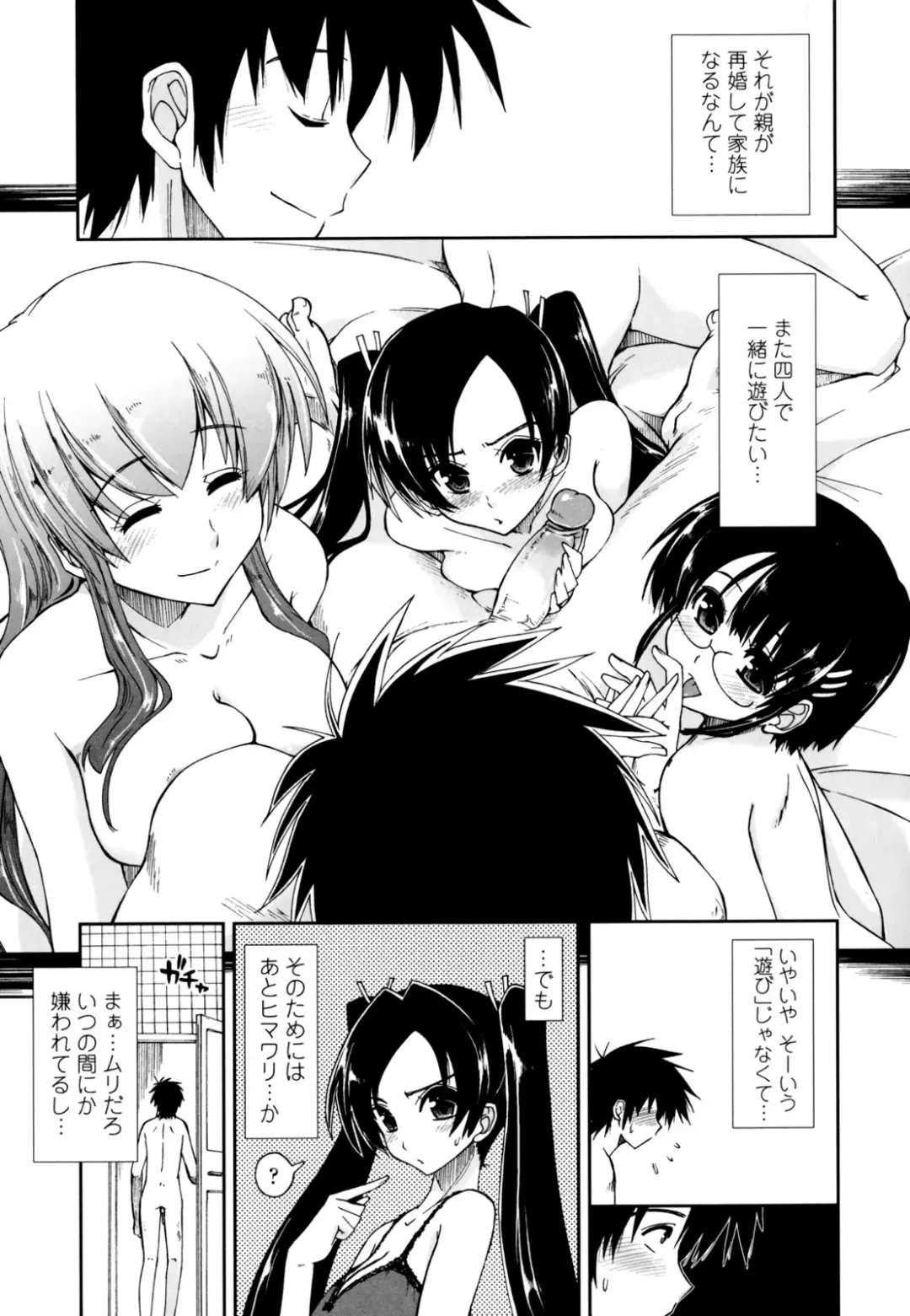[Kamino Ryu-ya] Mosaic x Sanshimai - Mosaic x Three Sisters Genteiban (decensored) Fhentai - Page 73
