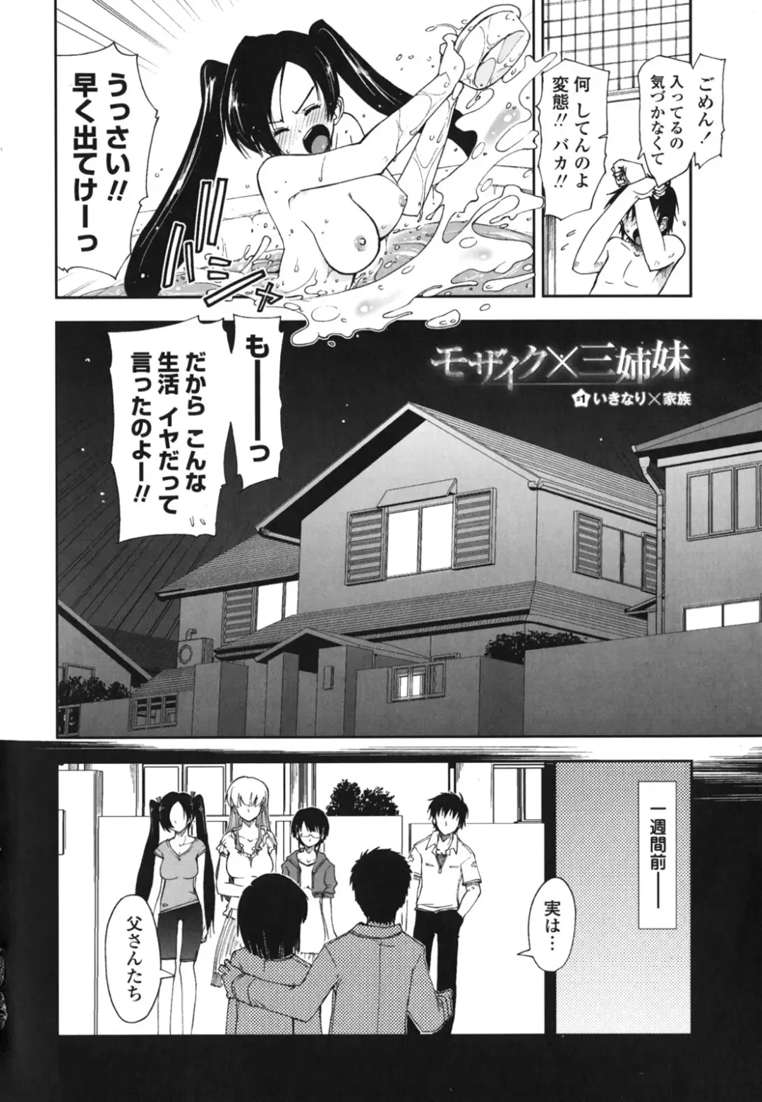 [Kamino Ryu-ya] Mosaic x Sanshimai - Mosaic x Three Sisters Genteiban (decensored) Fhentai - Page 8
