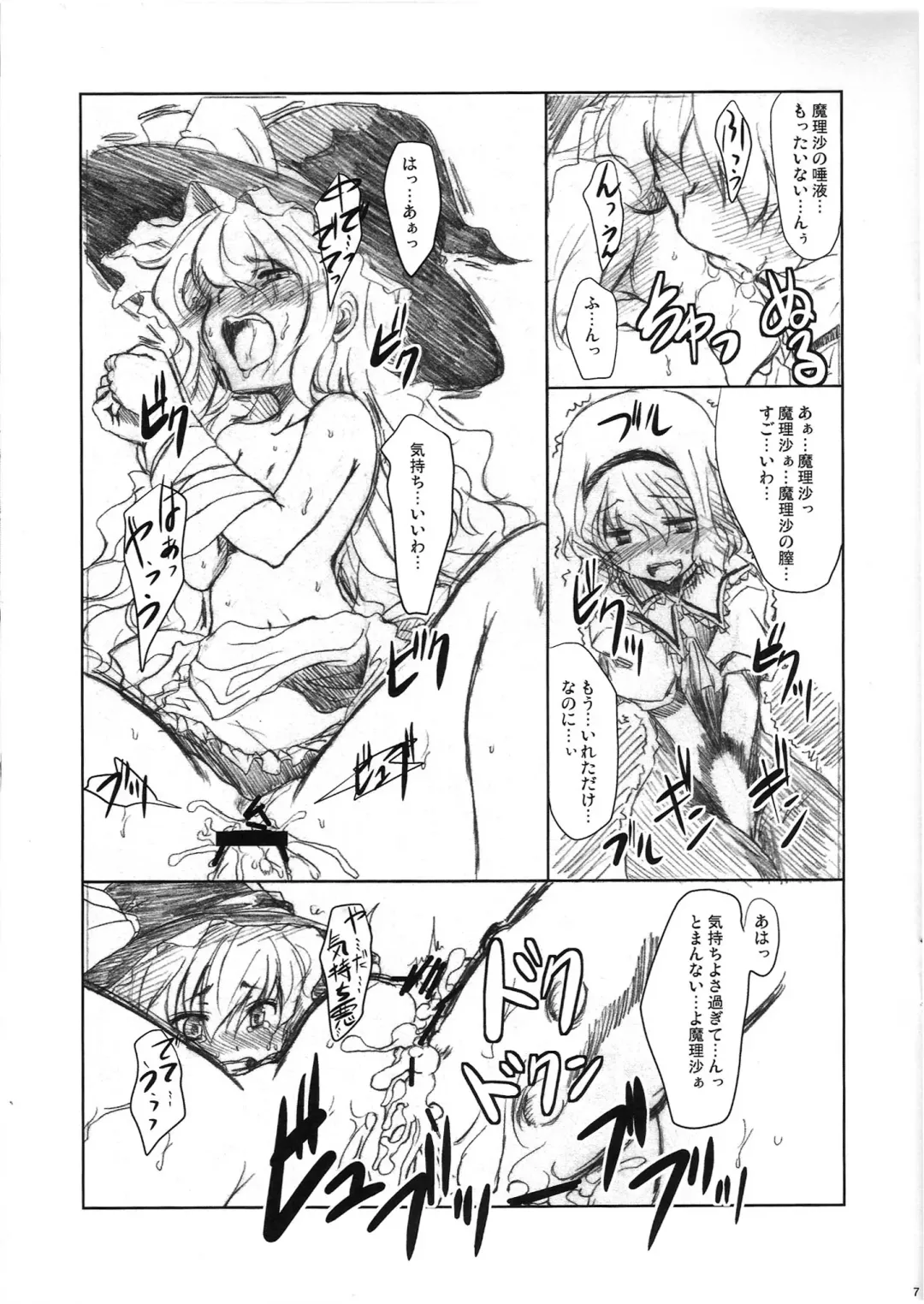 [Mikage Baku - Yumemi Gokochi] Marisa no Ecchi na Hon Fhentai.net - Page 7