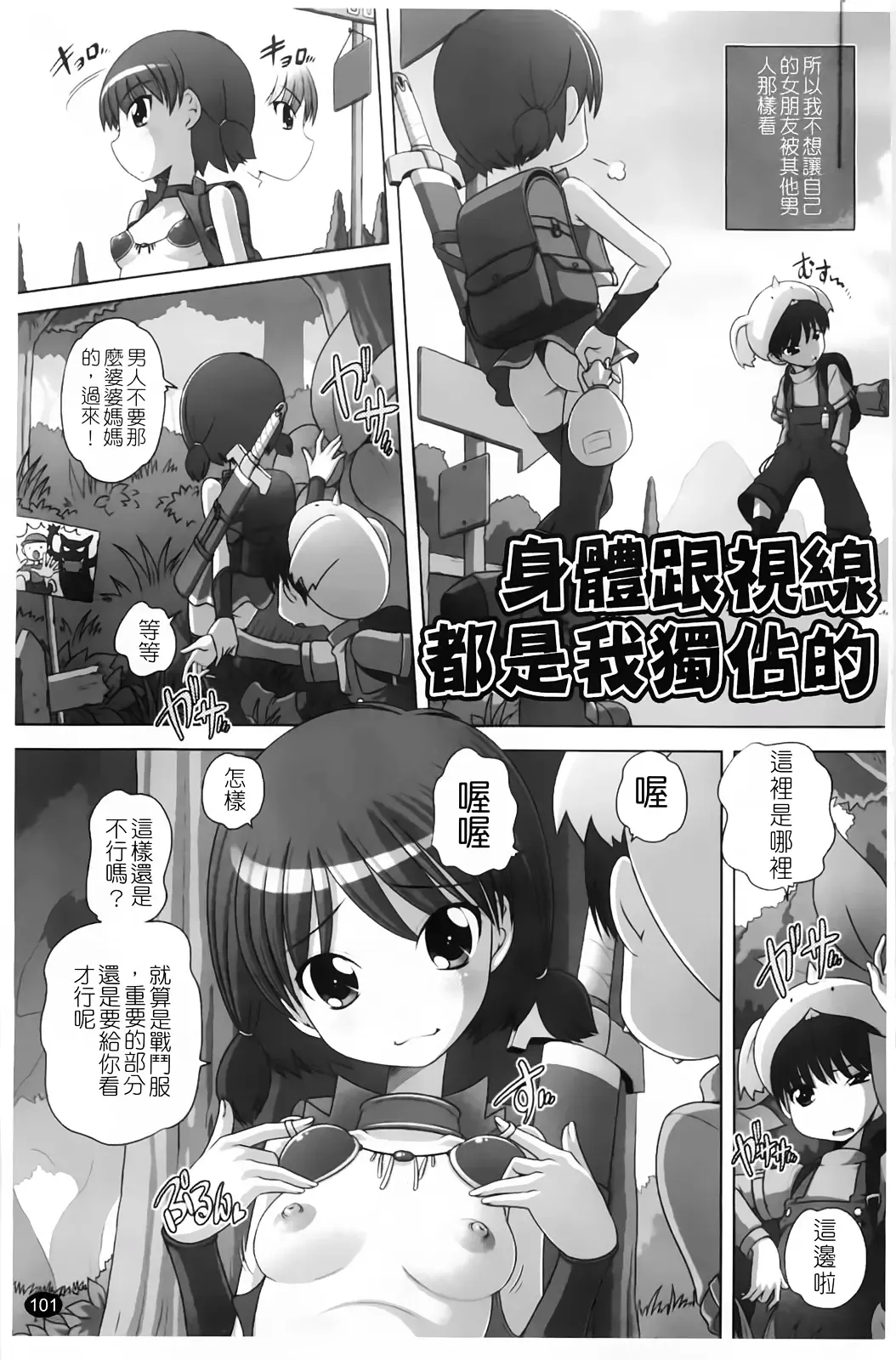 [Low] Masega Kids - Houkago wa Koshifuri Time Fhentai - Page 104