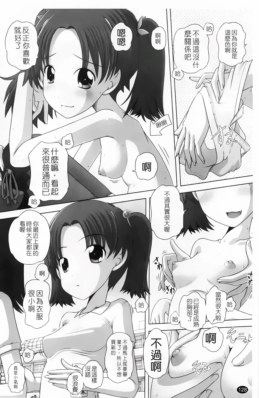 [Low] Masega Kids - Houkago wa Koshifuri Time Fhentai - Page 131