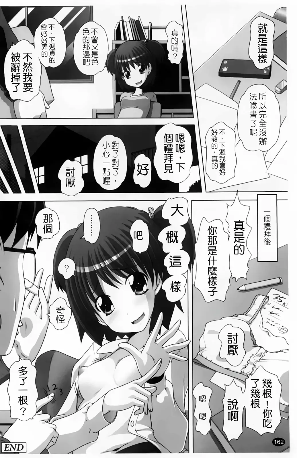 [Low] Masega Kids - Houkago wa Koshifuri Time Fhentai - Page 165