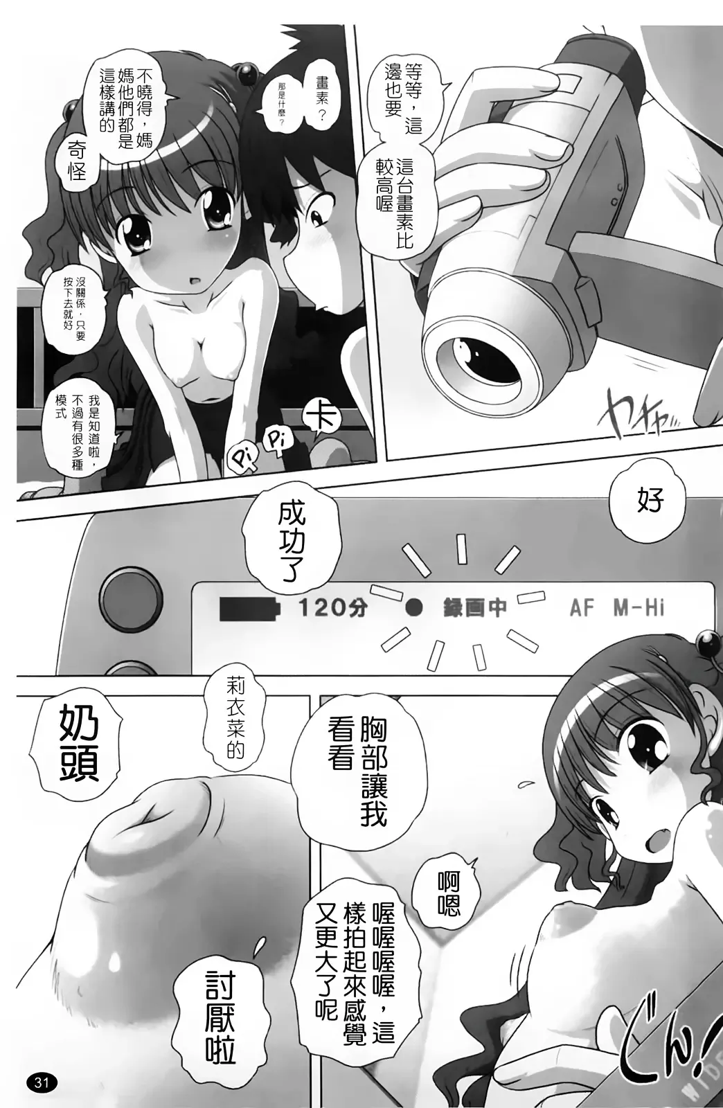 [Low] Masega Kids - Houkago wa Koshifuri Time Fhentai - Page 34