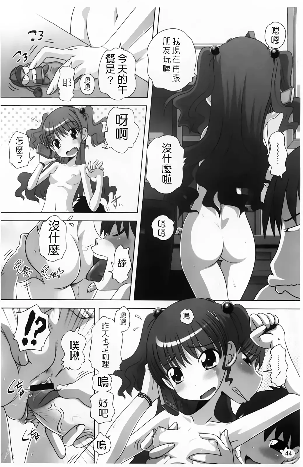 [Low] Masega Kids - Houkago wa Koshifuri Time Fhentai - Page 47