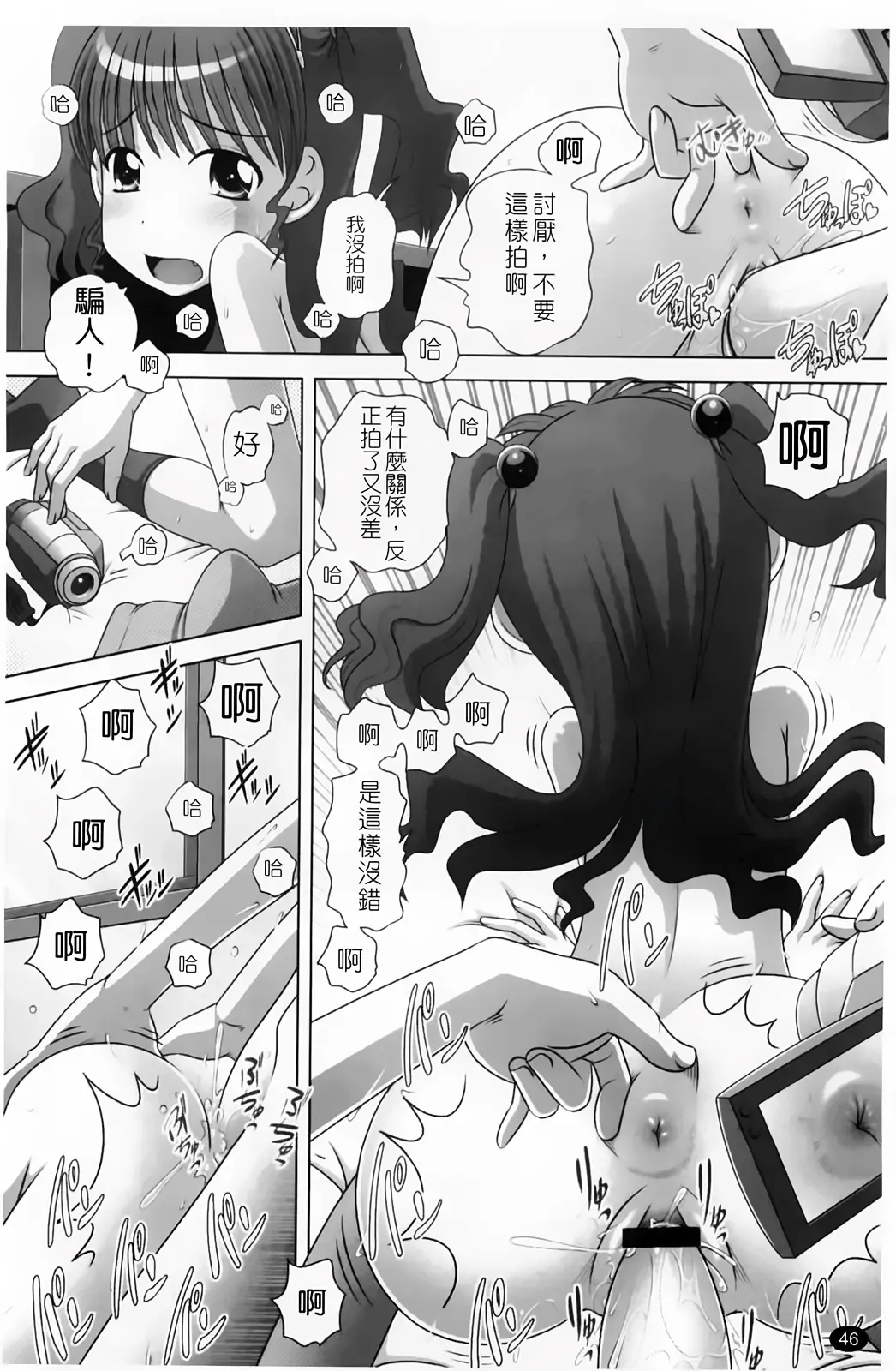 [Low] Masega Kids - Houkago wa Koshifuri Time Fhentai - Page 49