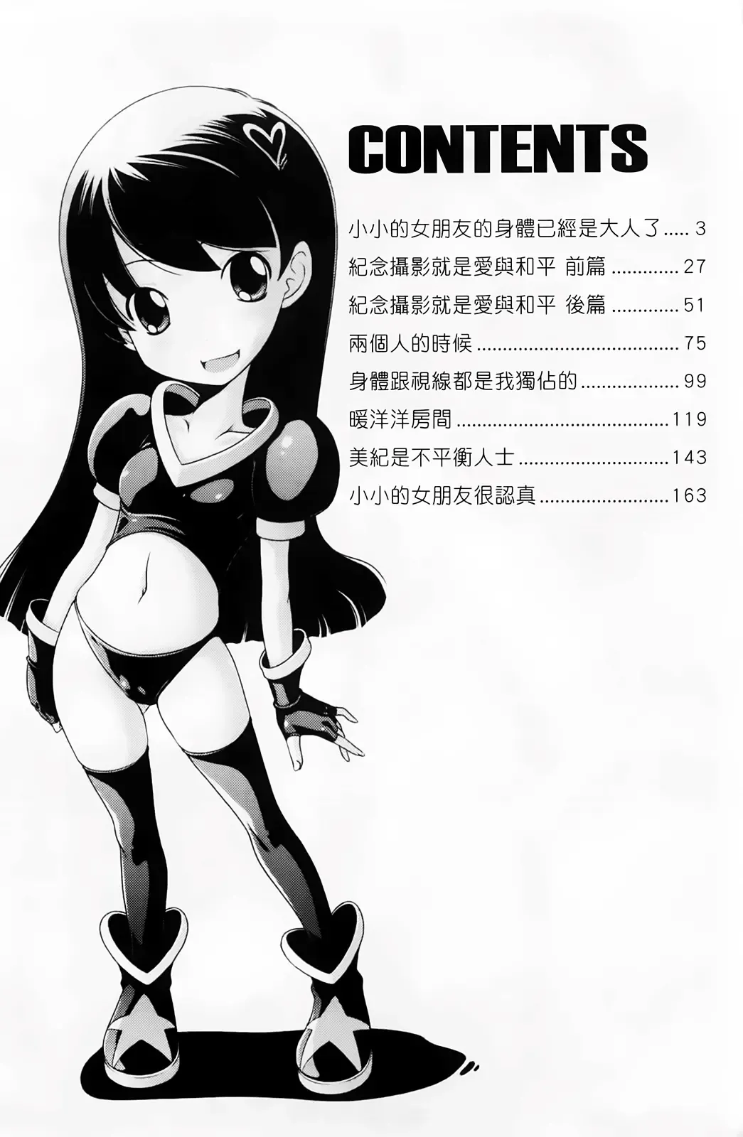 [Low] Masega Kids - Houkago wa Koshifuri Time Fhentai - Page 5