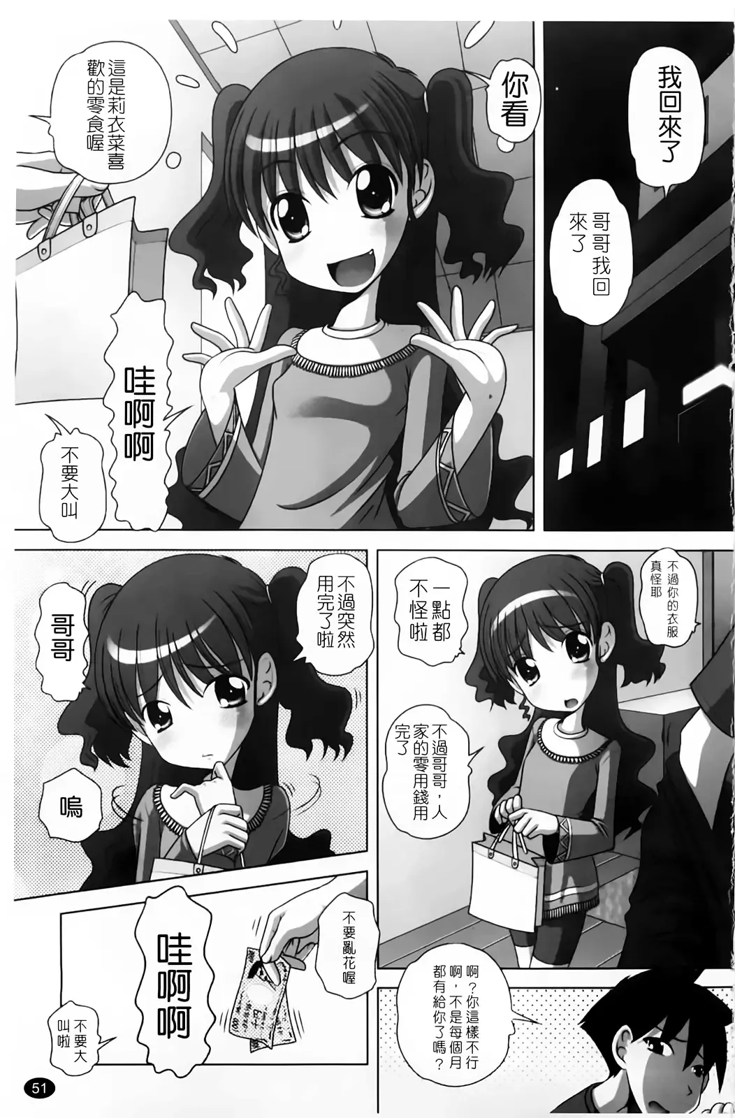 [Low] Masega Kids - Houkago wa Koshifuri Time Fhentai - Page 54