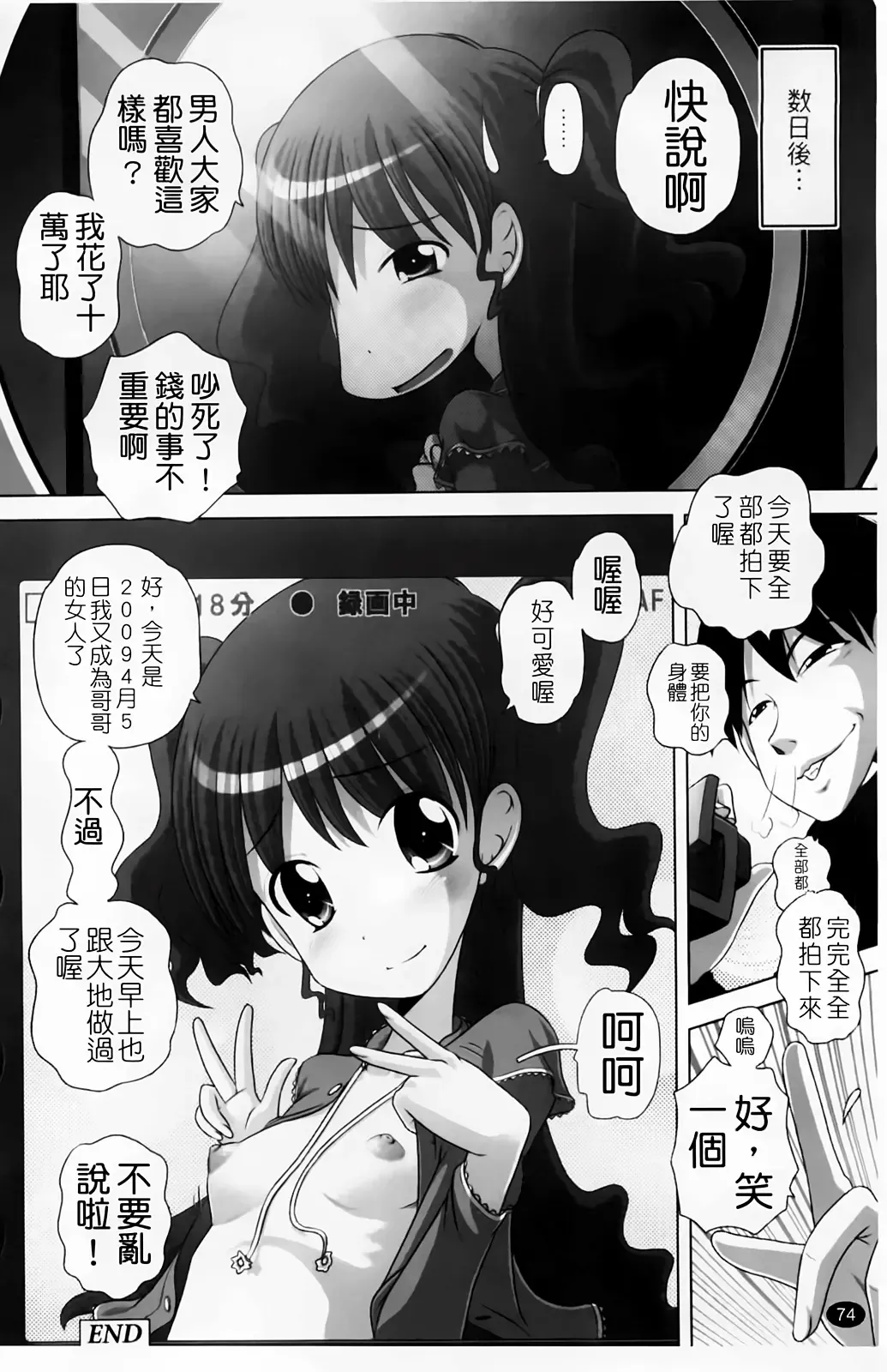 [Low] Masega Kids - Houkago wa Koshifuri Time Fhentai - Page 77