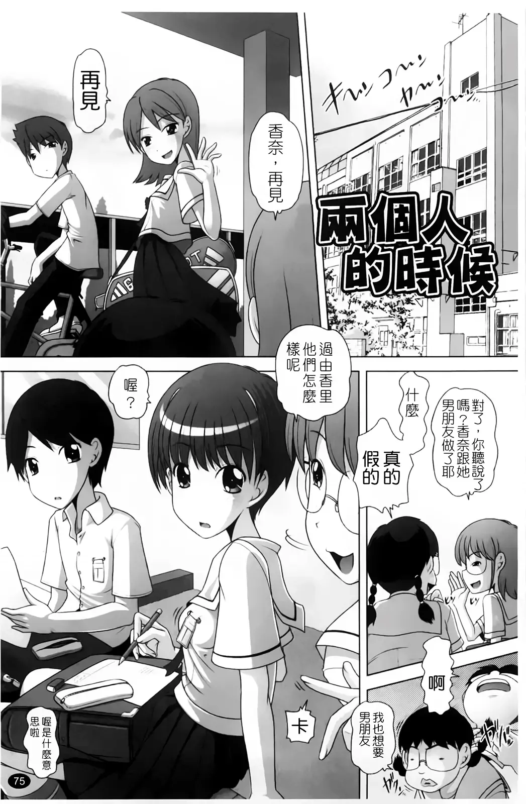 [Low] Masega Kids - Houkago wa Koshifuri Time Fhentai - Page 78