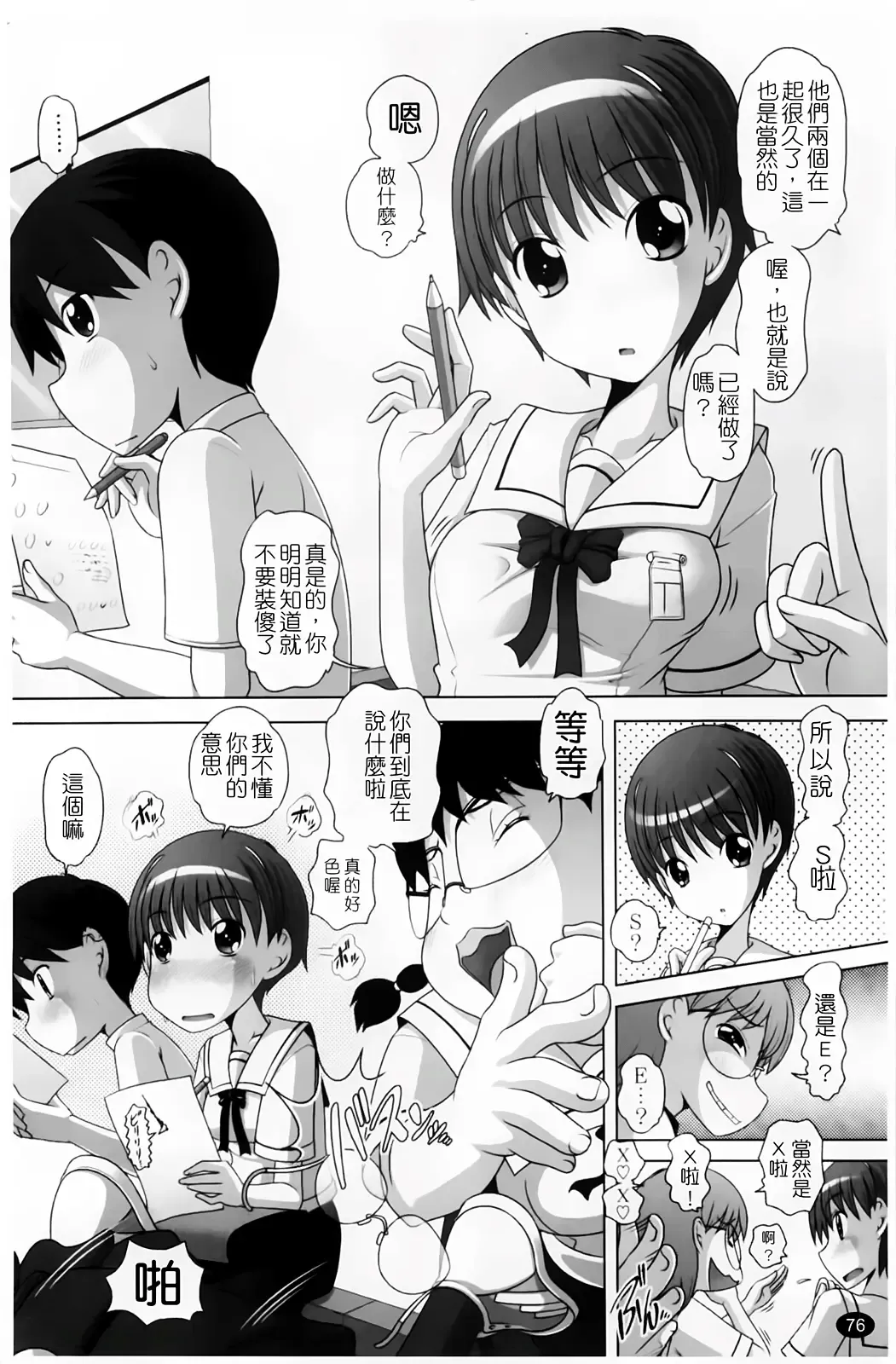 [Low] Masega Kids - Houkago wa Koshifuri Time Fhentai - Page 79