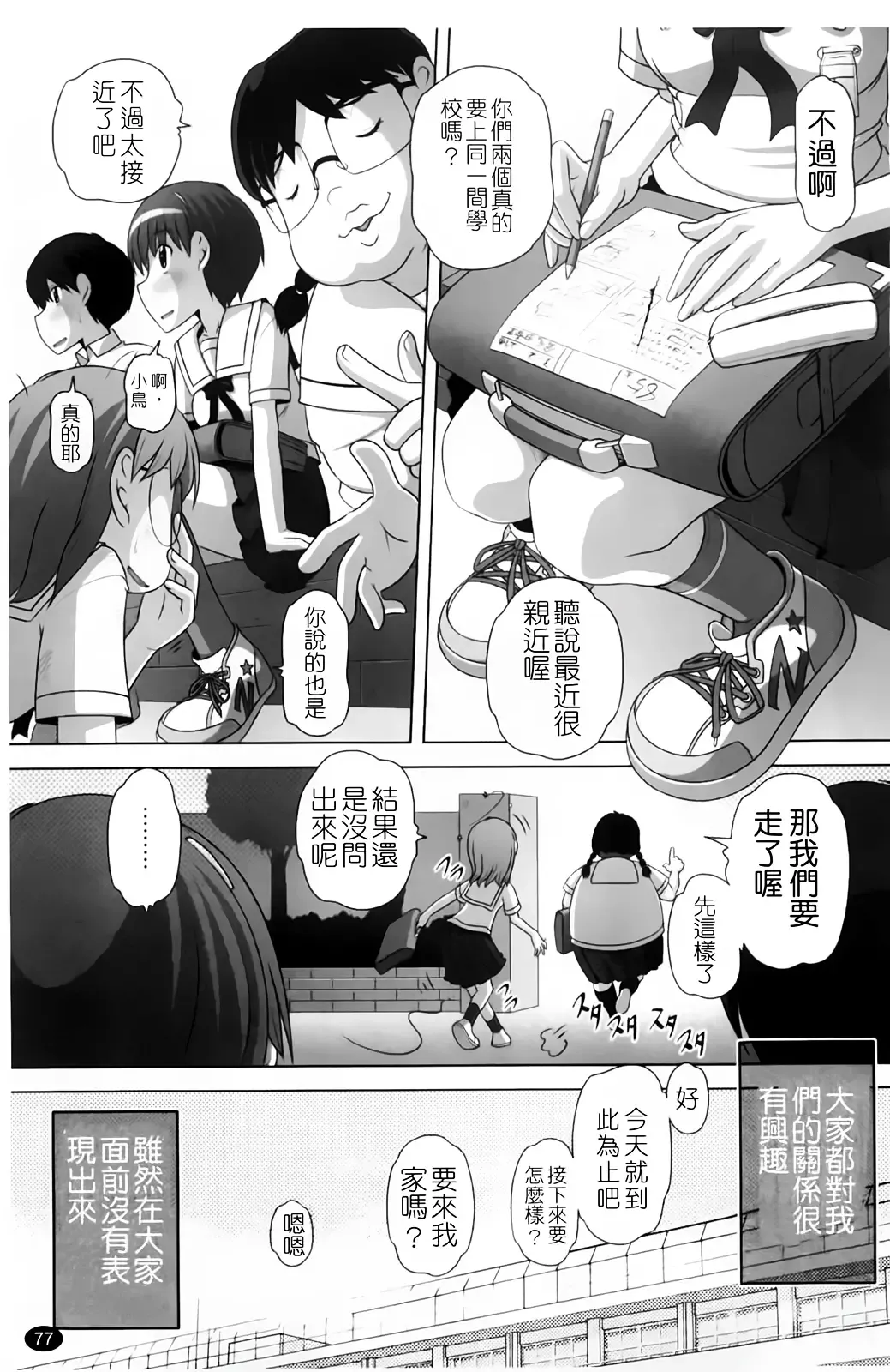 [Low] Masega Kids - Houkago wa Koshifuri Time Fhentai - Page 80