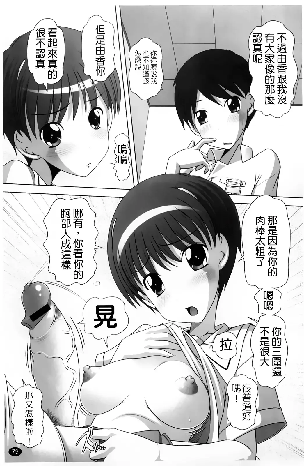 [Low] Masega Kids - Houkago wa Koshifuri Time Fhentai - Page 82