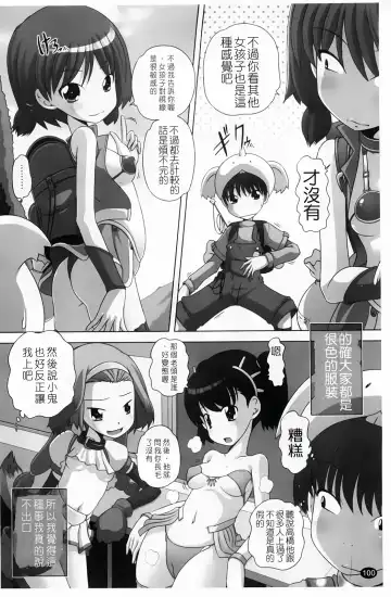 [Low] Masega Kids - Houkago wa Koshifuri Time Fhentai - Page 103