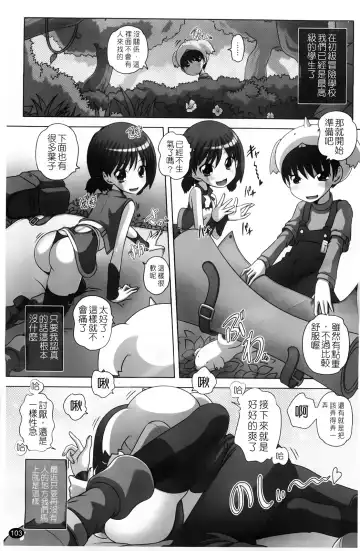 [Low] Masega Kids - Houkago wa Koshifuri Time Fhentai - Page 106
