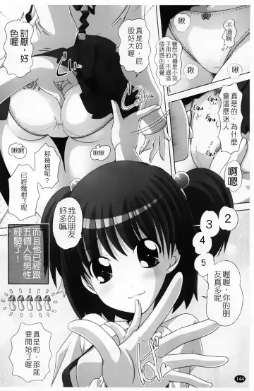 [Low] Masega Kids - Houkago wa Koshifuri Time Fhentai - Page 147