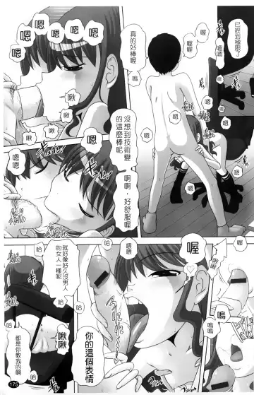 [Low] Masega Kids - Houkago wa Koshifuri Time Fhentai - Page 178