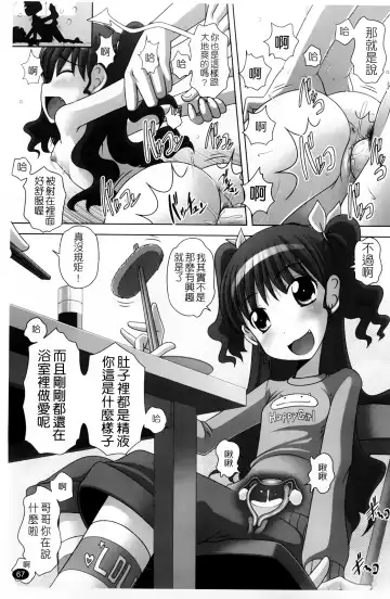 [Low] Masega Kids - Houkago wa Koshifuri Time Fhentai - Page 70