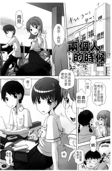 [Low] Masega Kids - Houkago wa Koshifuri Time Fhentai - Page 78
