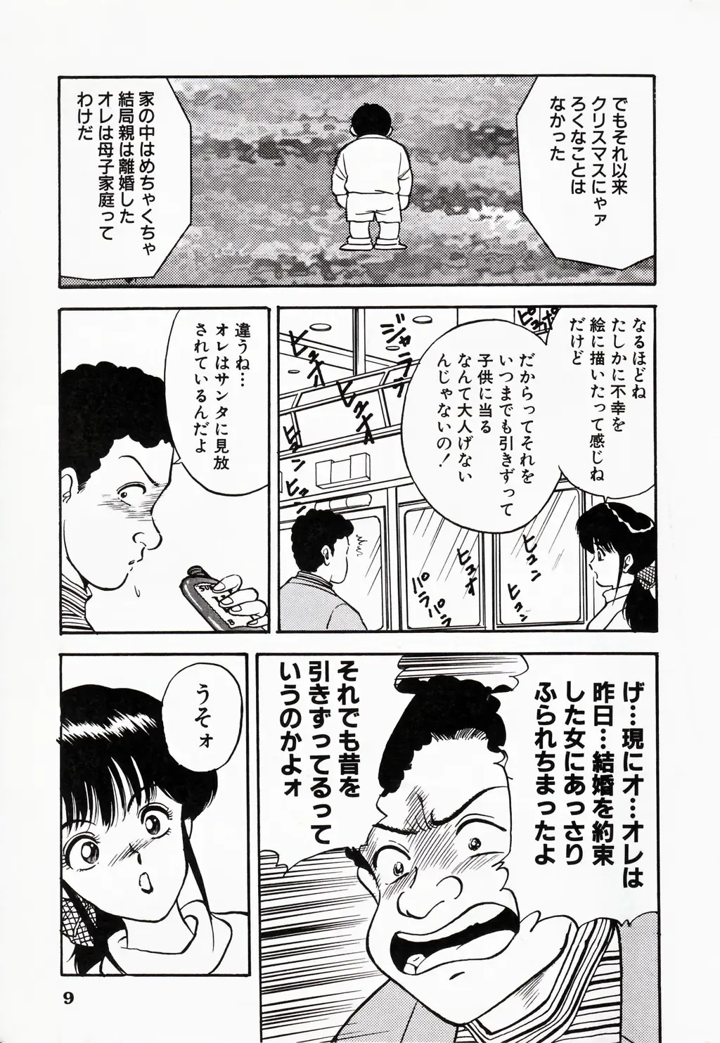 [Akira] Kare niwa Naisyo 2 Fhentai - Page 10