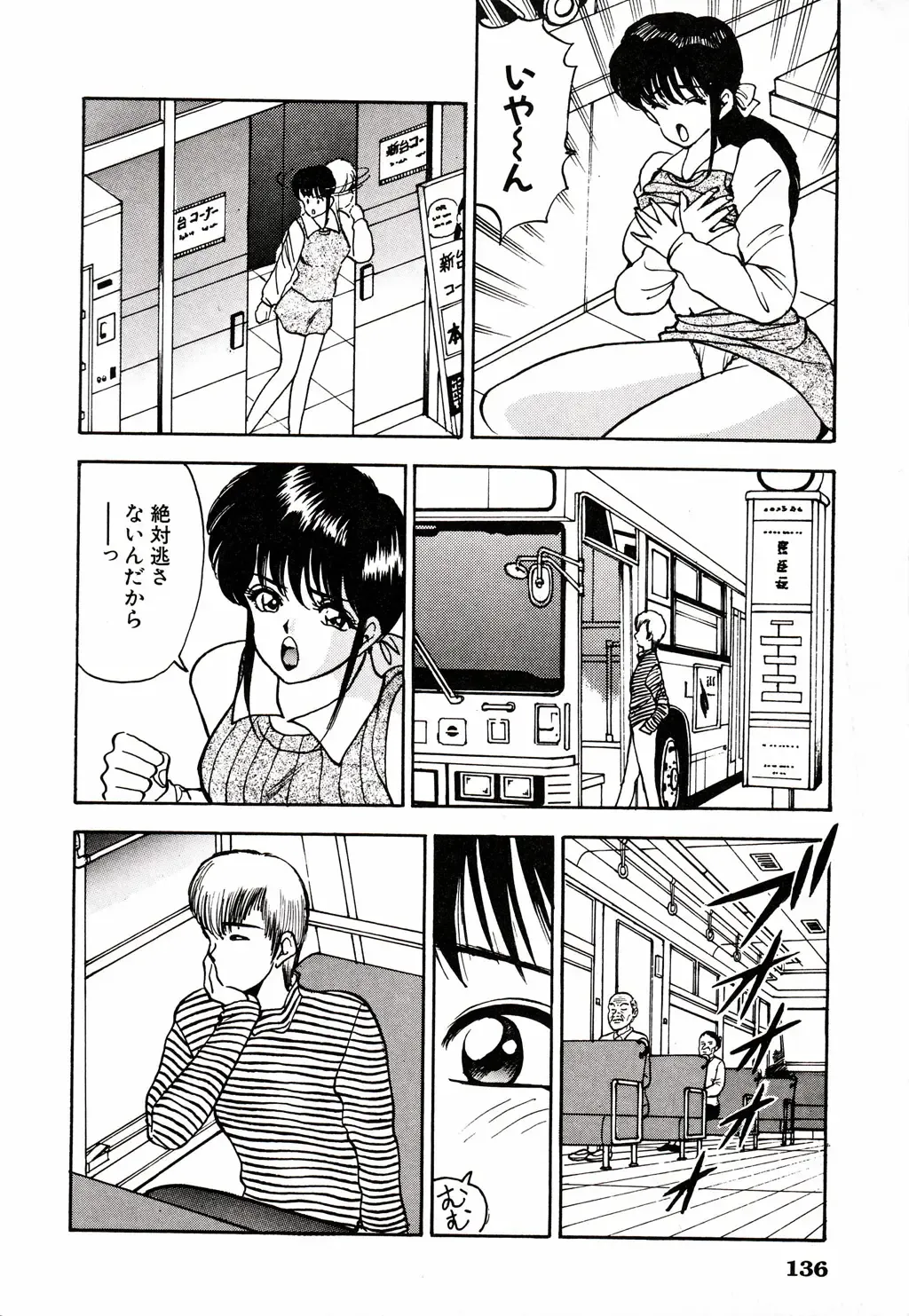 [Akira] Kare niwa Naisyo 2 Fhentai - Page 137