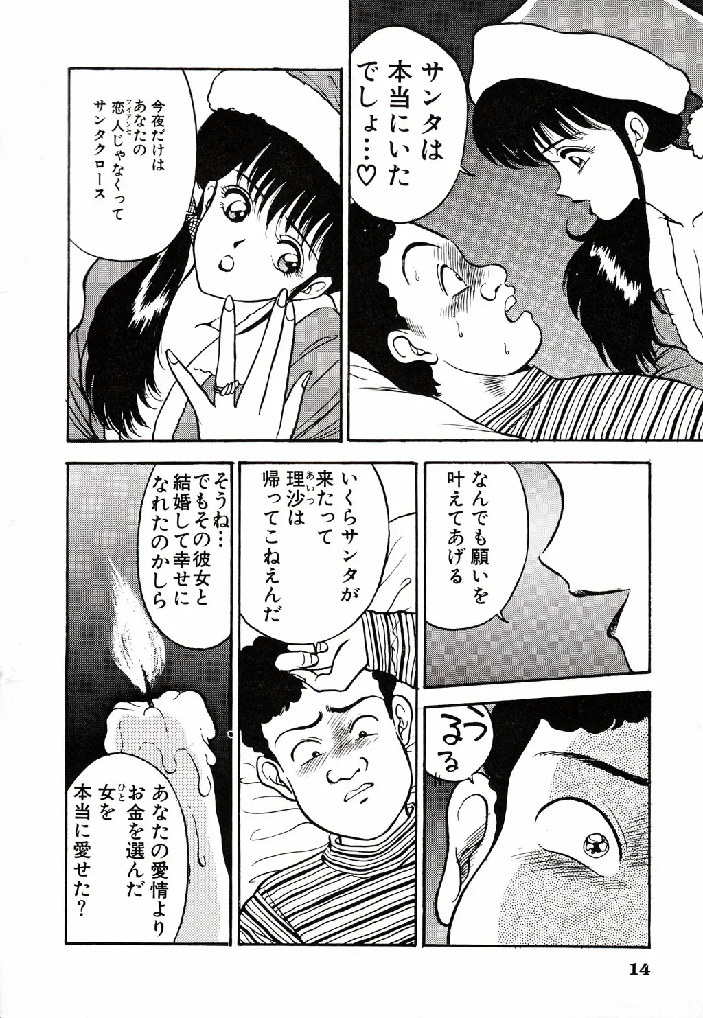 [Akira] Kare niwa Naisyo 2 Fhentai - Page 15