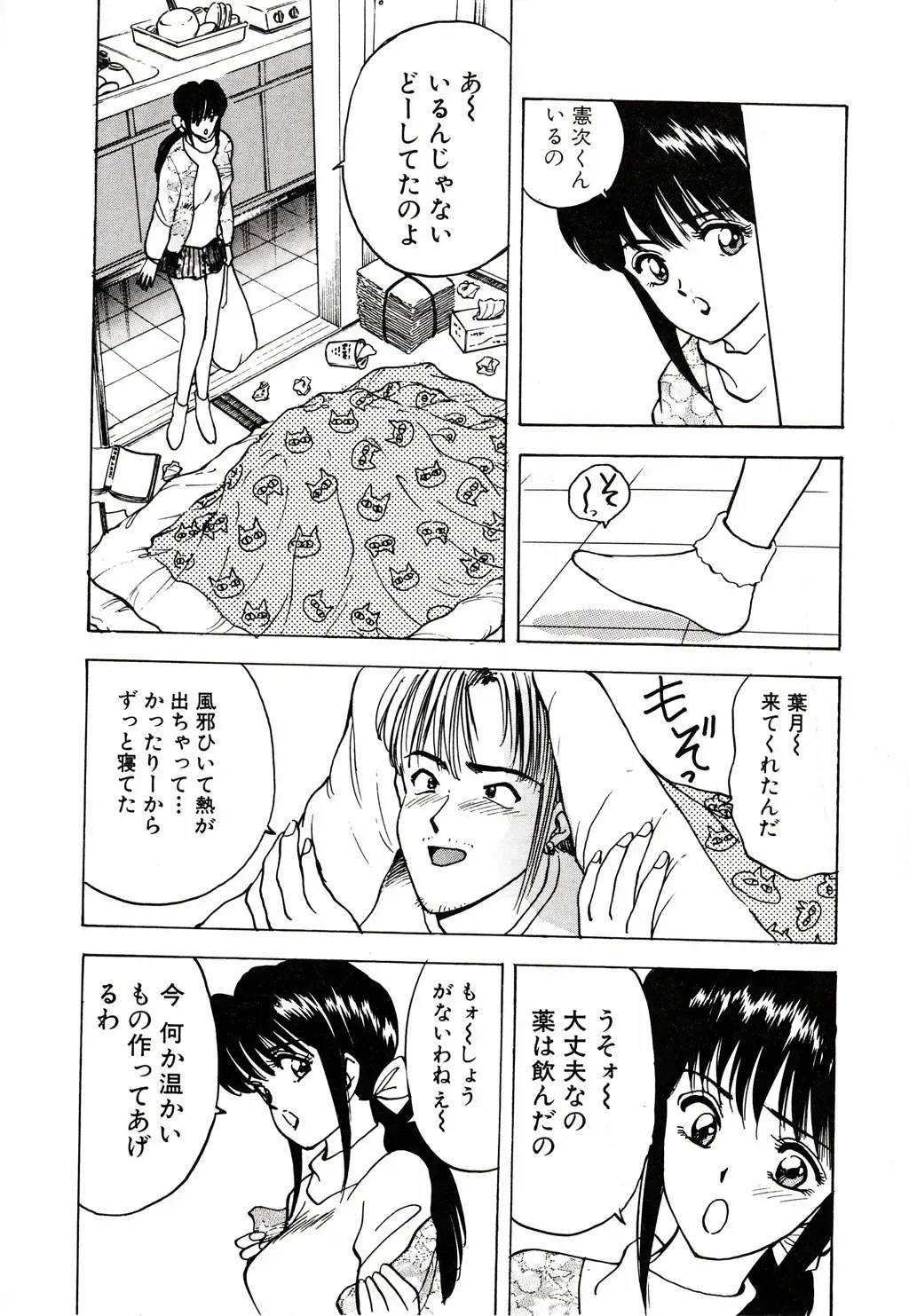 [Akira] Kare niwa Naisyo 2 Fhentai - Page 157