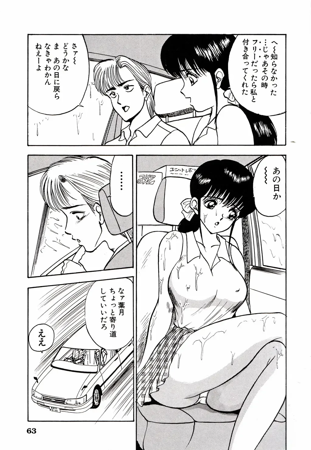 [Akira] Kare niwa Naisyo 2 Fhentai - Page 64